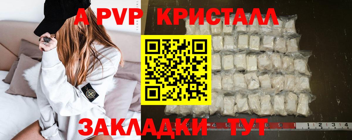 Выборг  A-PVP Crystall  Вход с VPN 