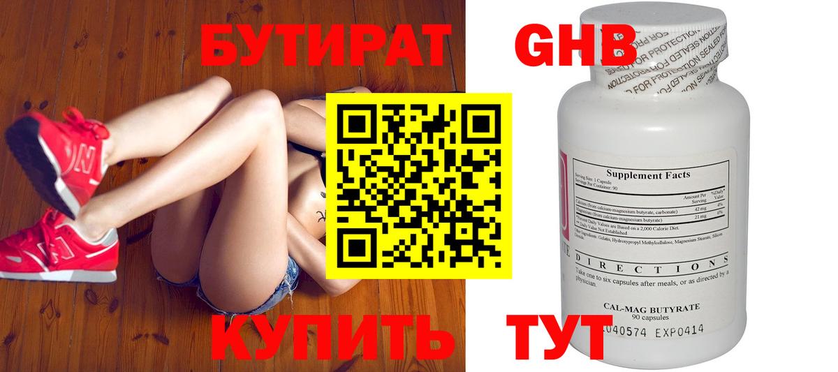Выборг  БУТИРАТ  Вход с VPN  Бутират GHB 
