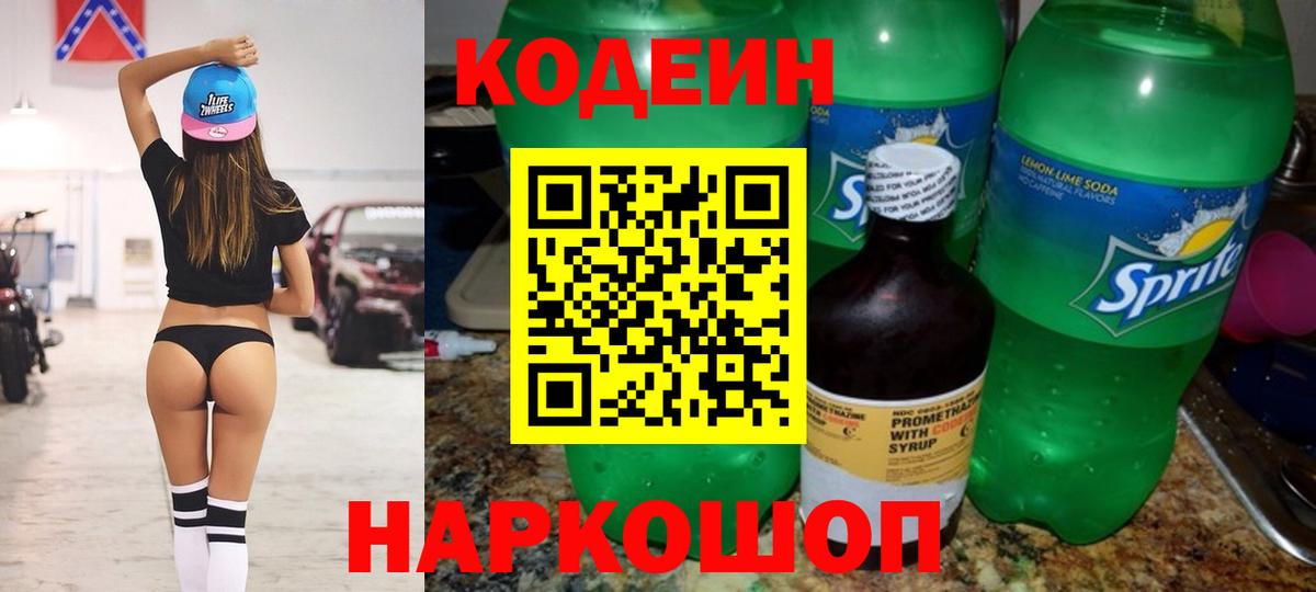 Codein Purple Drank Выборг