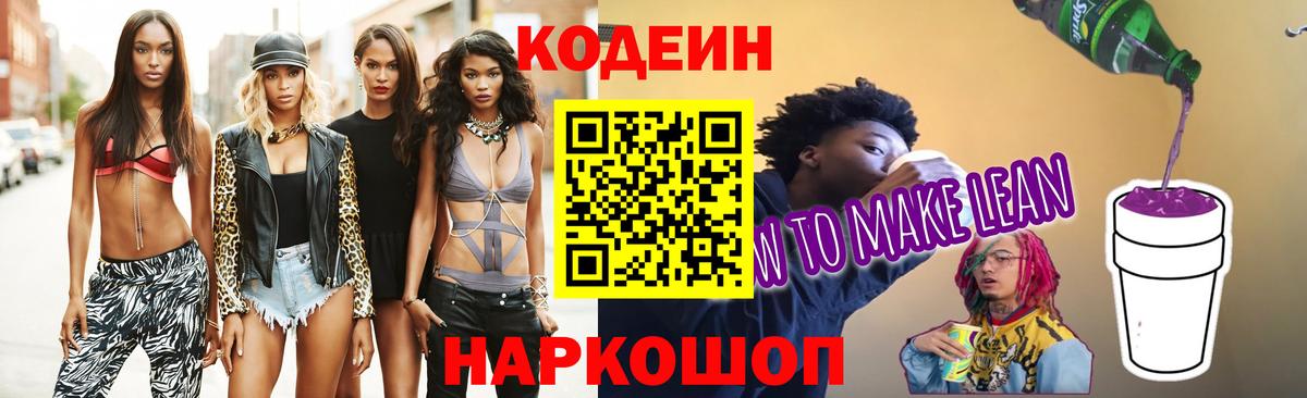 Выборг  Codein Purple Drank  Кодеиновый сироп Lean Purple Drank  Вход с VPN 