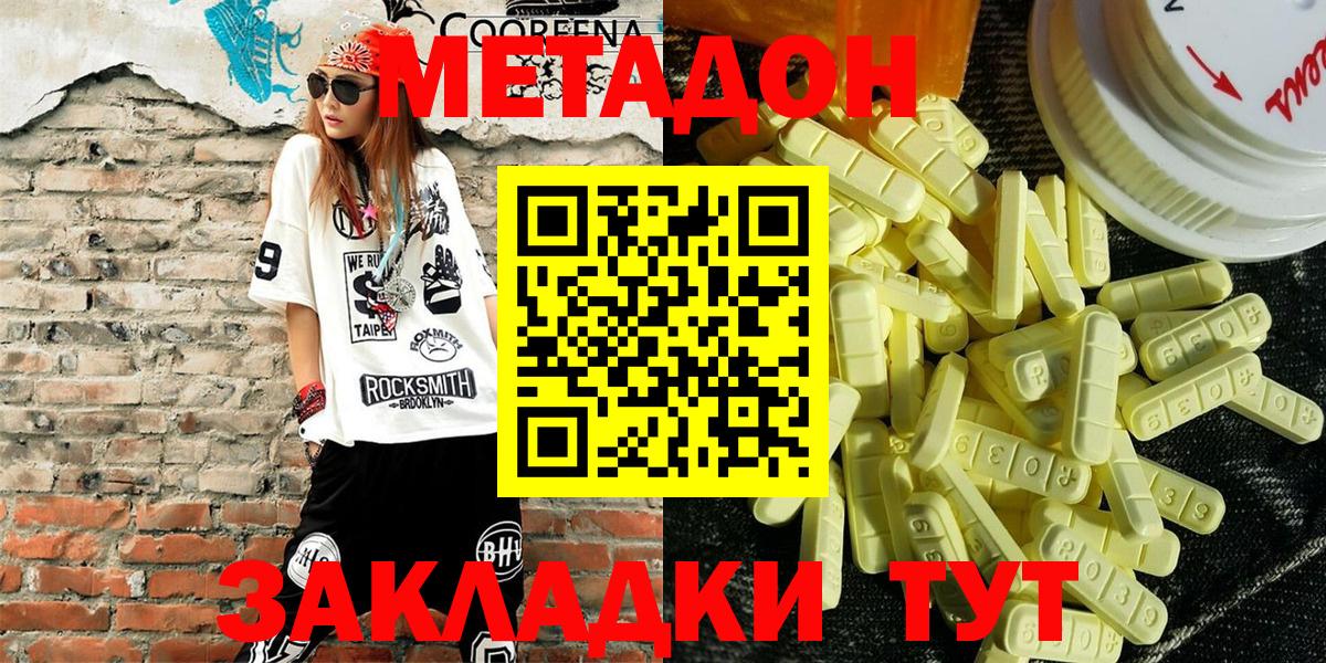 Метадон methadone Выборг