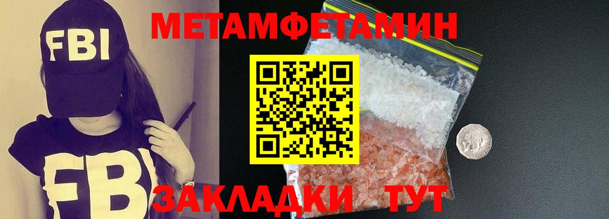 МЕТАМФЕТАМИН пудра  Вход с VPN  МЕТАМФЕТАМИН пудра  Выборг 