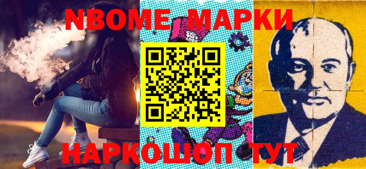 Марки N-bome 1500мкг Выборг